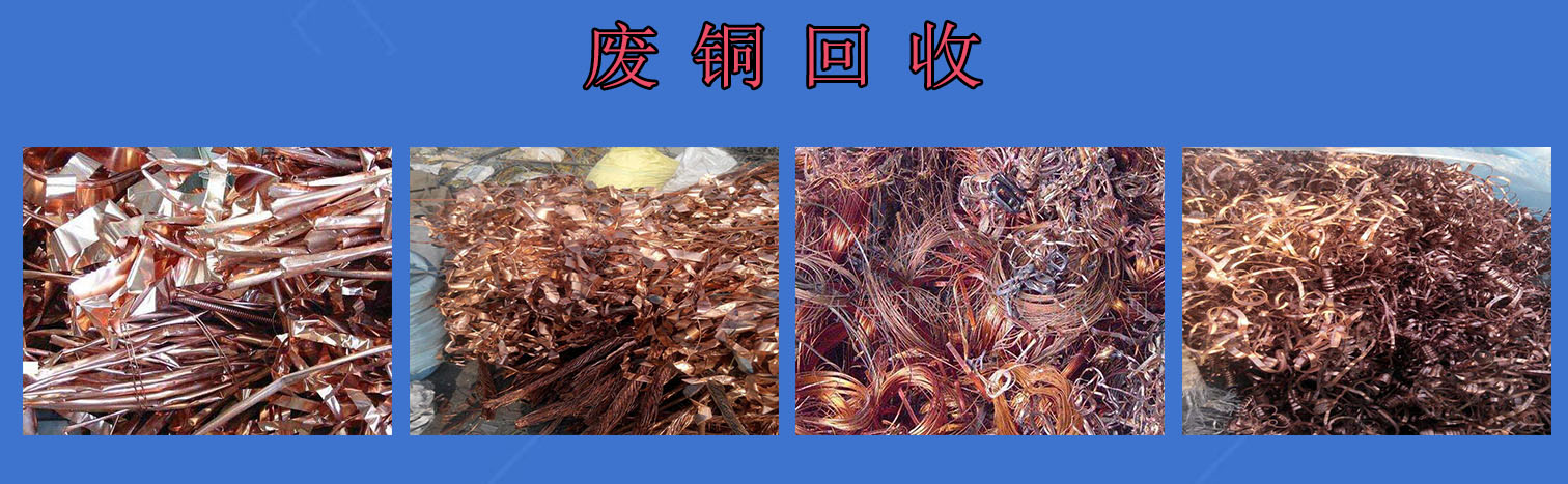 1-废铜