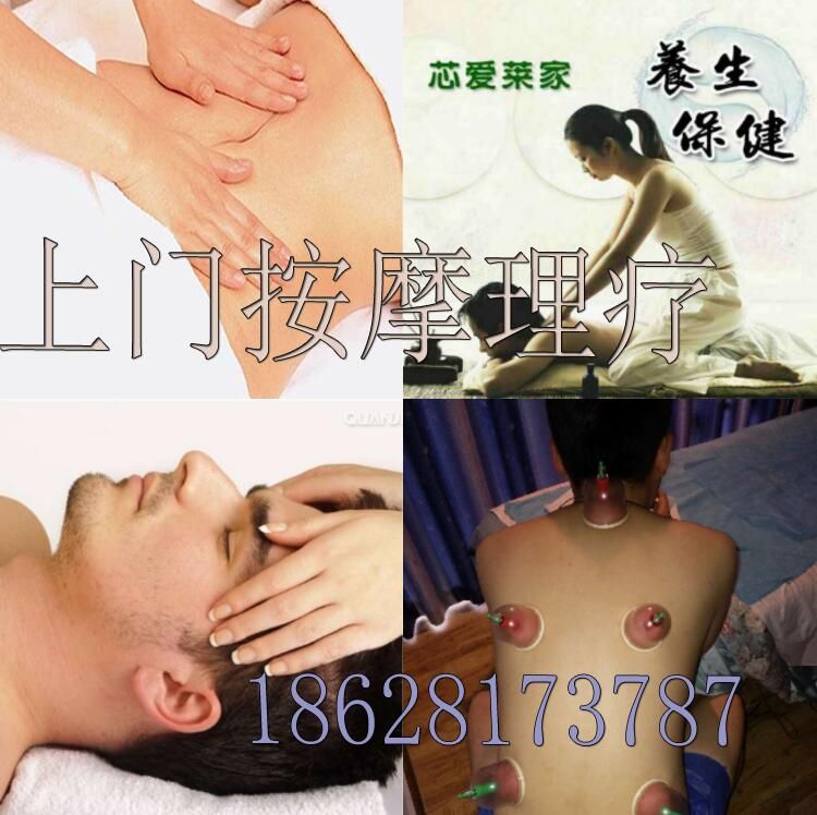 按摩养生