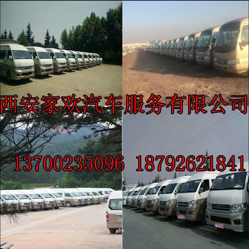 西安包车