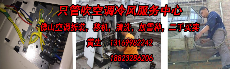 空调安装维修搬家
