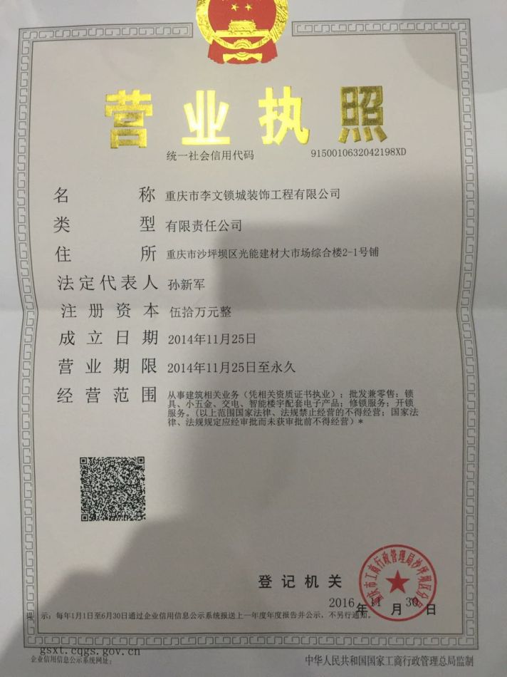 营业执照