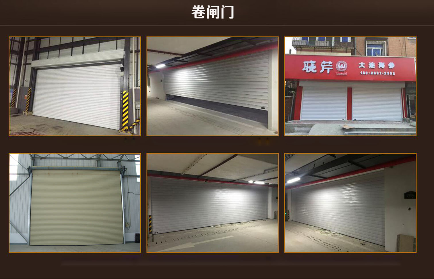 1-卷闸门