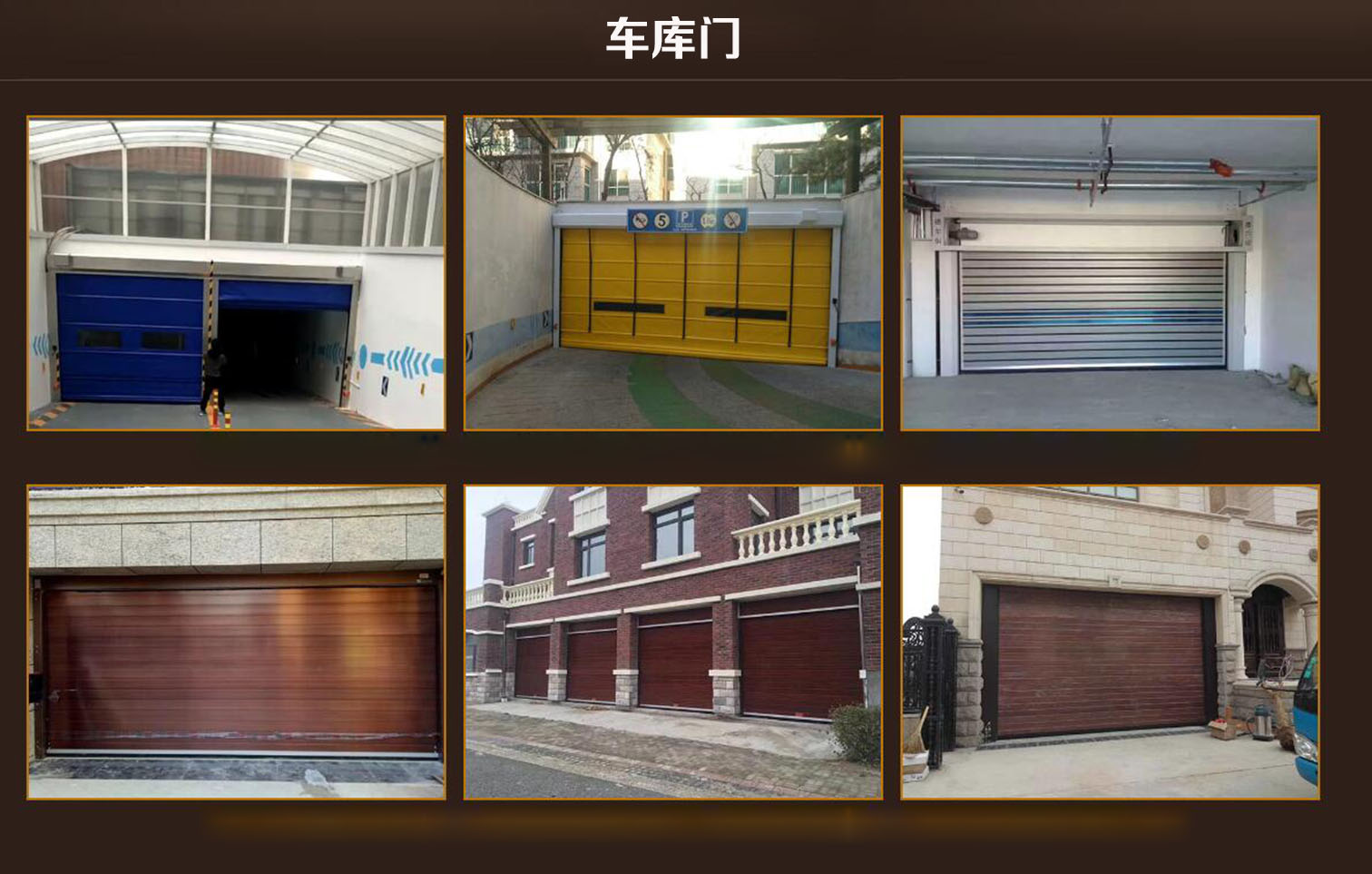 1-车库门