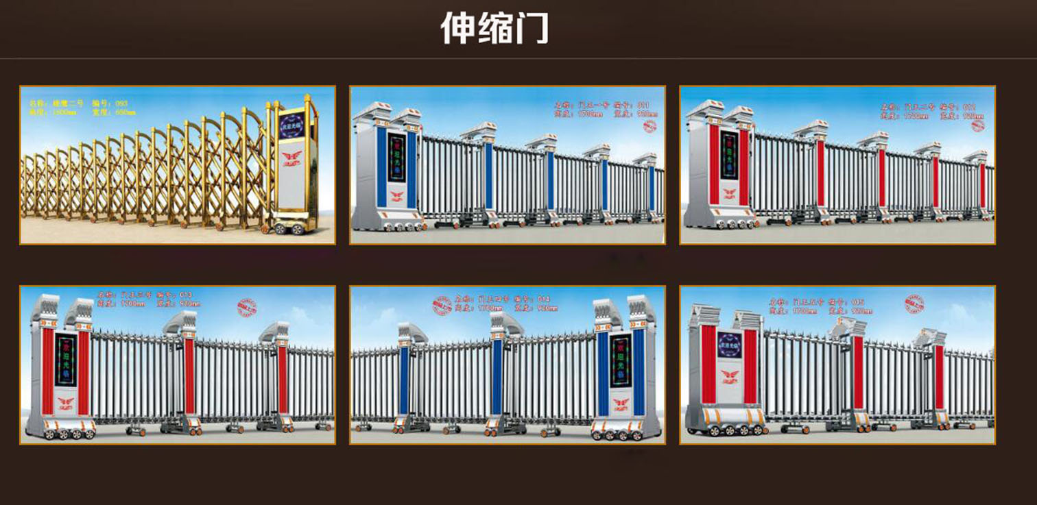 1-伸缩门