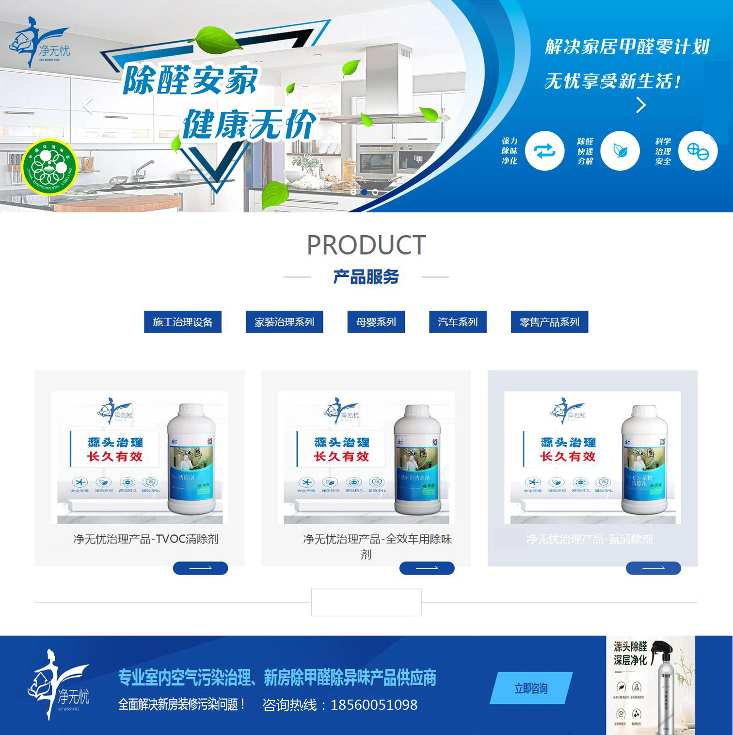 除甲醛一福图.jpg