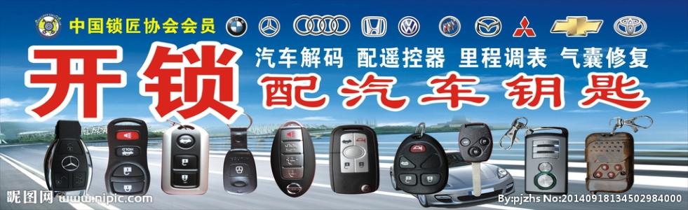 汽车开锁1.jpg
