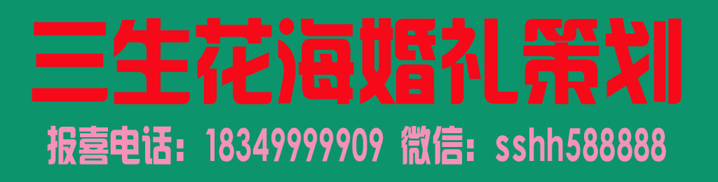 婚礼策划公司13.jpg