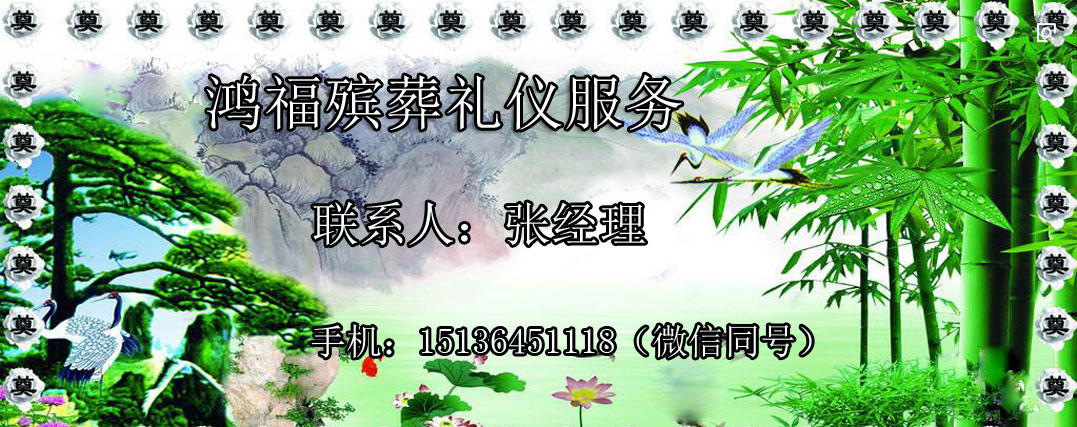 1543315284526247.jpg 殡葬11.jpg