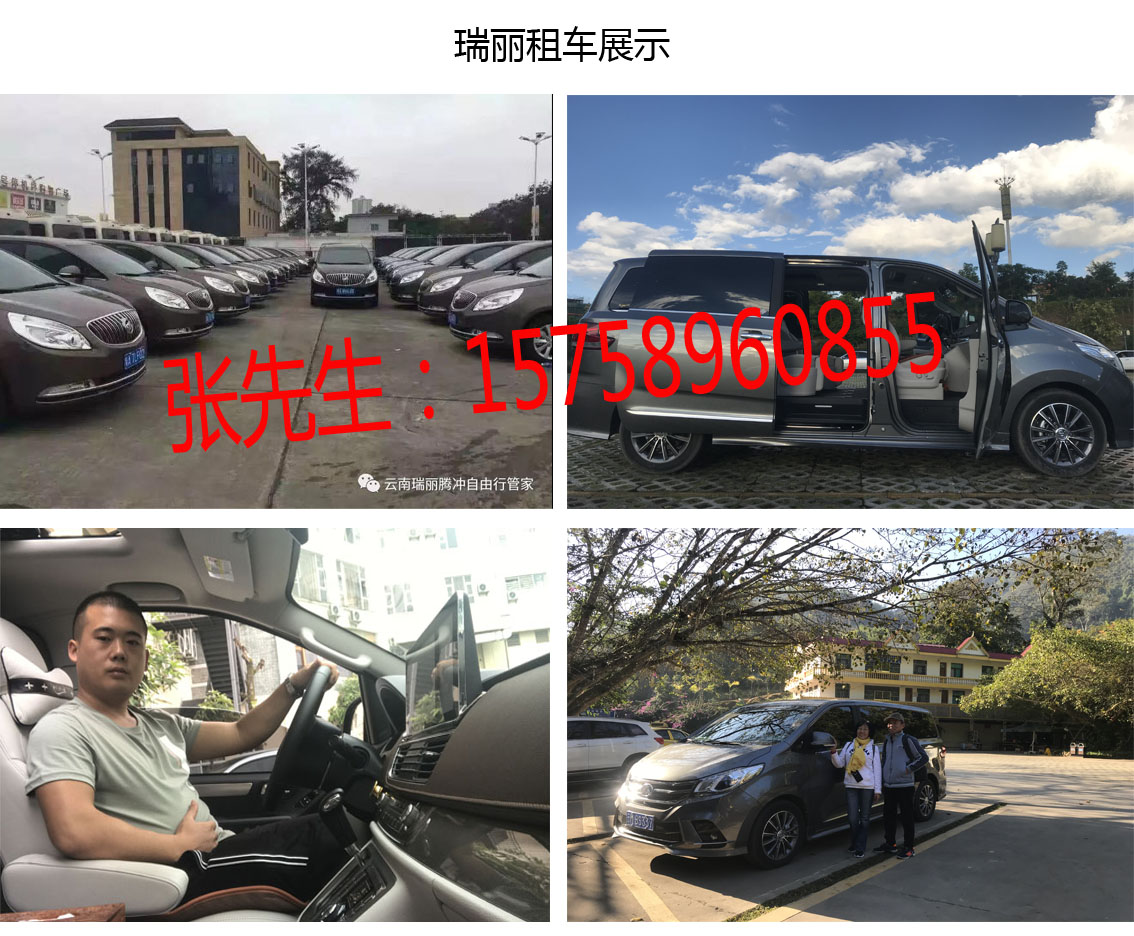 瑞丽租车.jpg